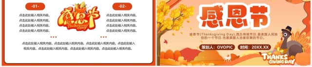 橙黄剪纸手绘感恩节PPT模板 橙黄剪纸手绘感恩节PPT模板