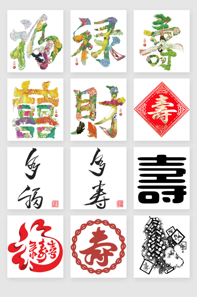中国风寿字字体设计素材 中国风寿字字体设计素材