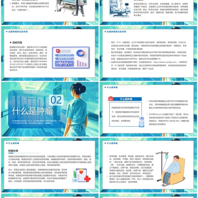 蓝色插画风全国肿瘤防治宣传周PPT模板