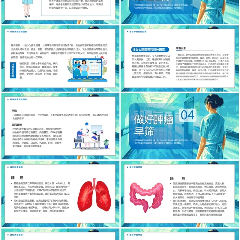 蓝色插画风全国肿瘤防治宣传周PPT模板