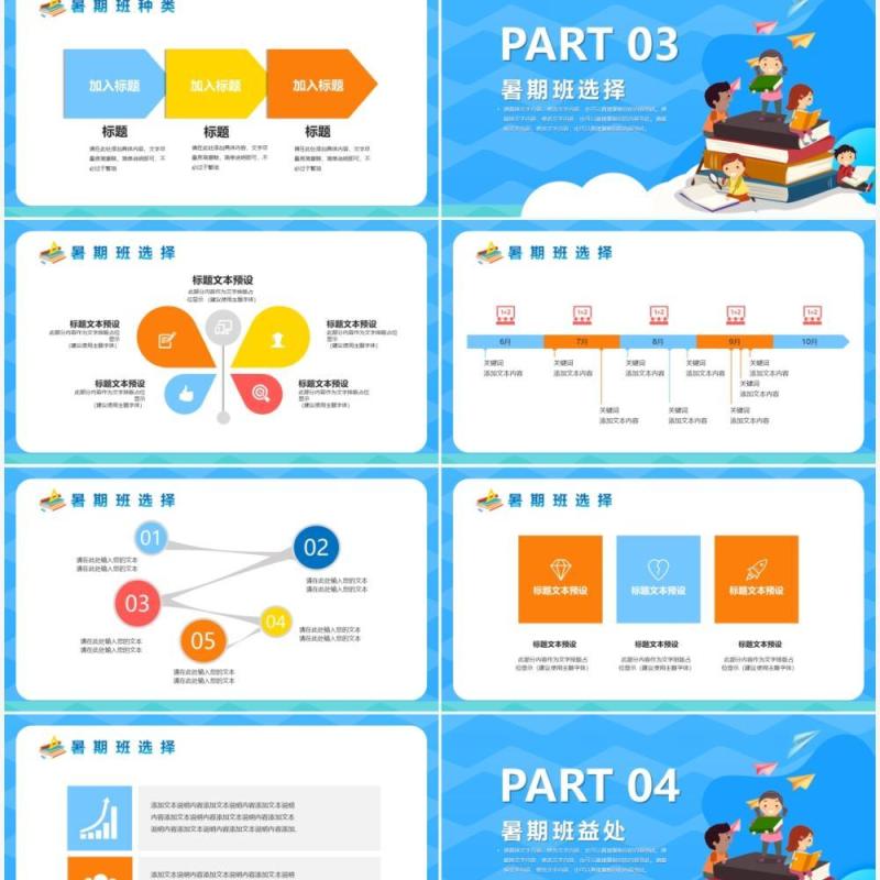 蓝色卡通风暑假班招生宣传教育PPT模板