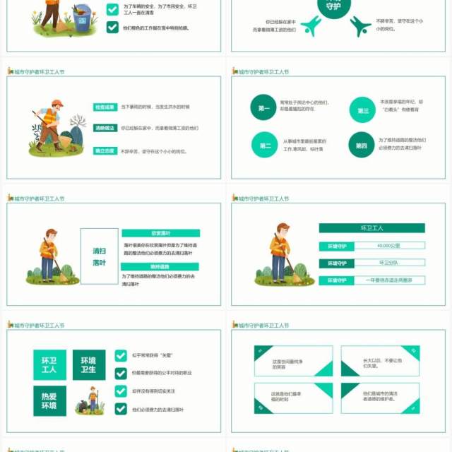 低碳生活节约地球资源城市的守护者环卫工人节动态PPT模板