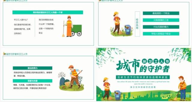 低碳生活节约地球资源城市的守护者环卫工人节动态PPT模板 低碳生活节约地球资源城市的守护者环卫工人节动态PPT模板
