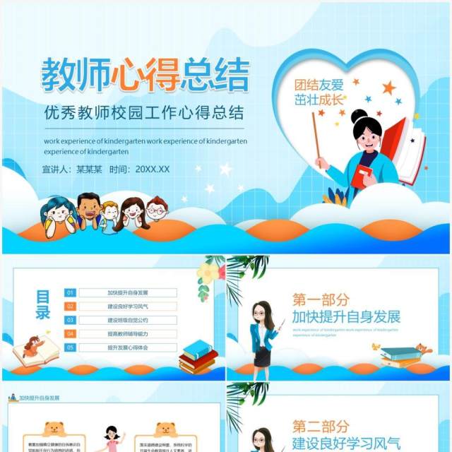 优秀教师校园工作心得总结动态PPT模板 优秀教师校园工作心得总结动态PPT模板