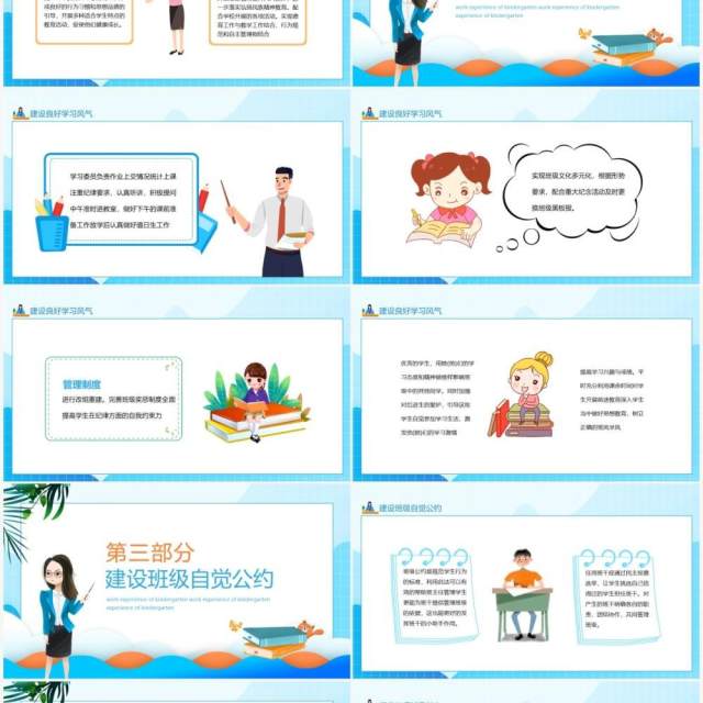 优秀教师校园工作心得总结动态PPT模板 优秀教师校园工作心得总结动态PPT模板