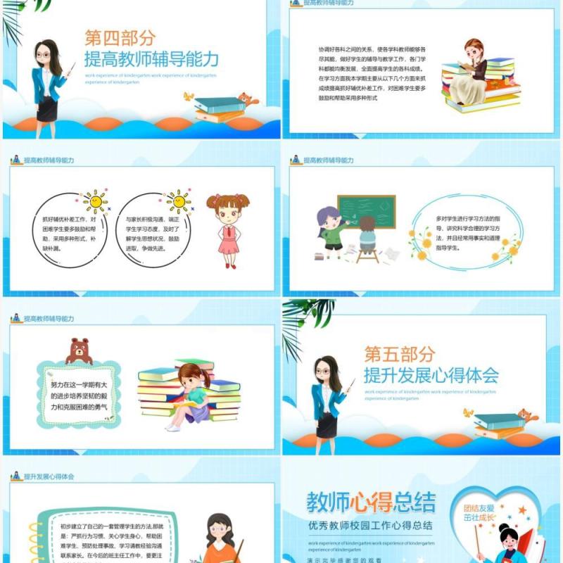 优秀教师校园工作心得总结动态PPT模板