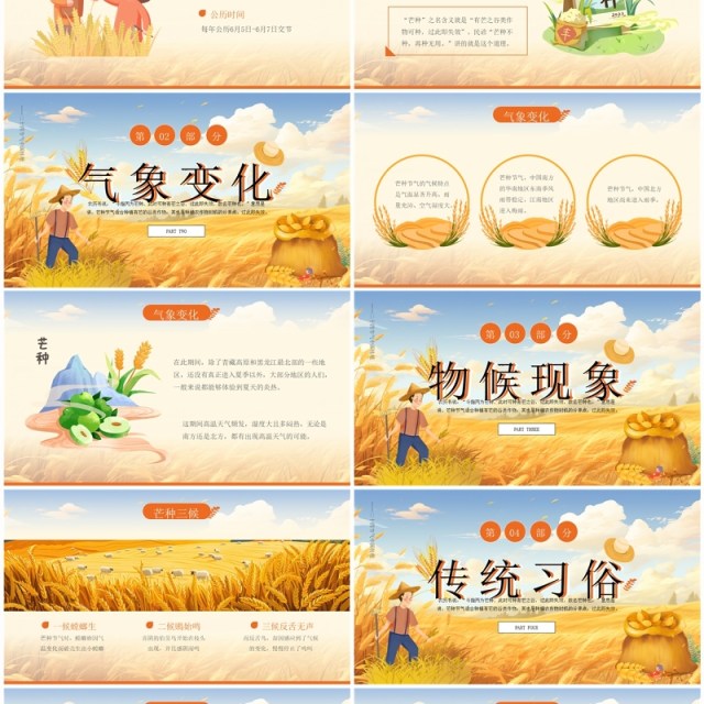 黄色插画风二十四节气之芒种PPT模板 黄色插画风二十四节气之芒种PPT模板