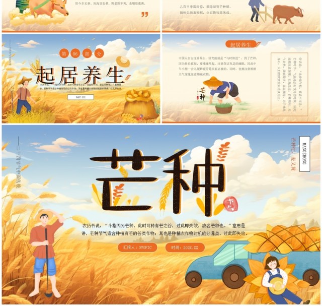 黄色插画风二十四节气之芒种PPT模板 黄色插画风二十四节气之芒种PPT模板
