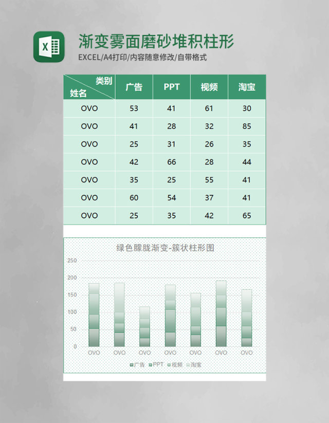 渐变雾面磨砂堆积柱形图excel模板