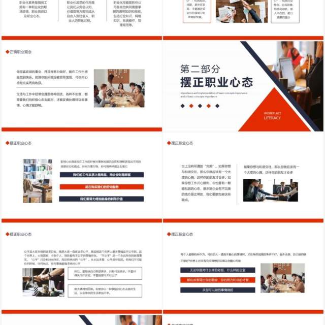 职场素养和高效能习惯动态PPT模板 职场素养和高效能习惯动态PPT模板