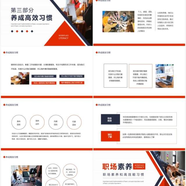 职场素养和高效能习惯动态PPT模板 职场素养和高效能习惯动态PPT模板