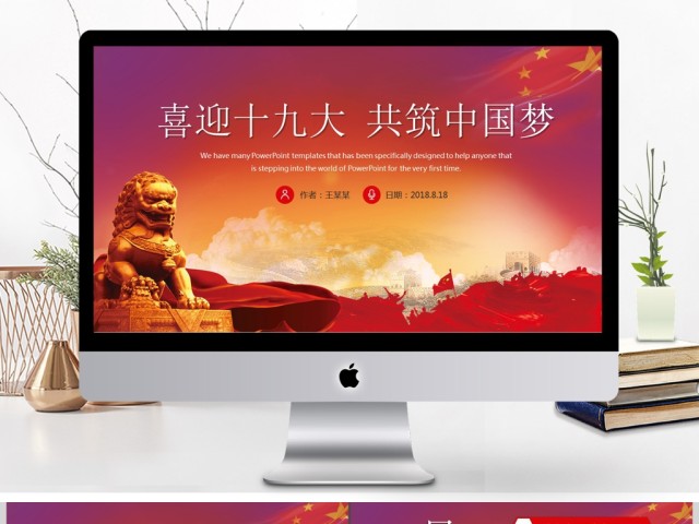 党政机关军队部队十九大PPT模板 党政机关军队部队十九大PPT模板