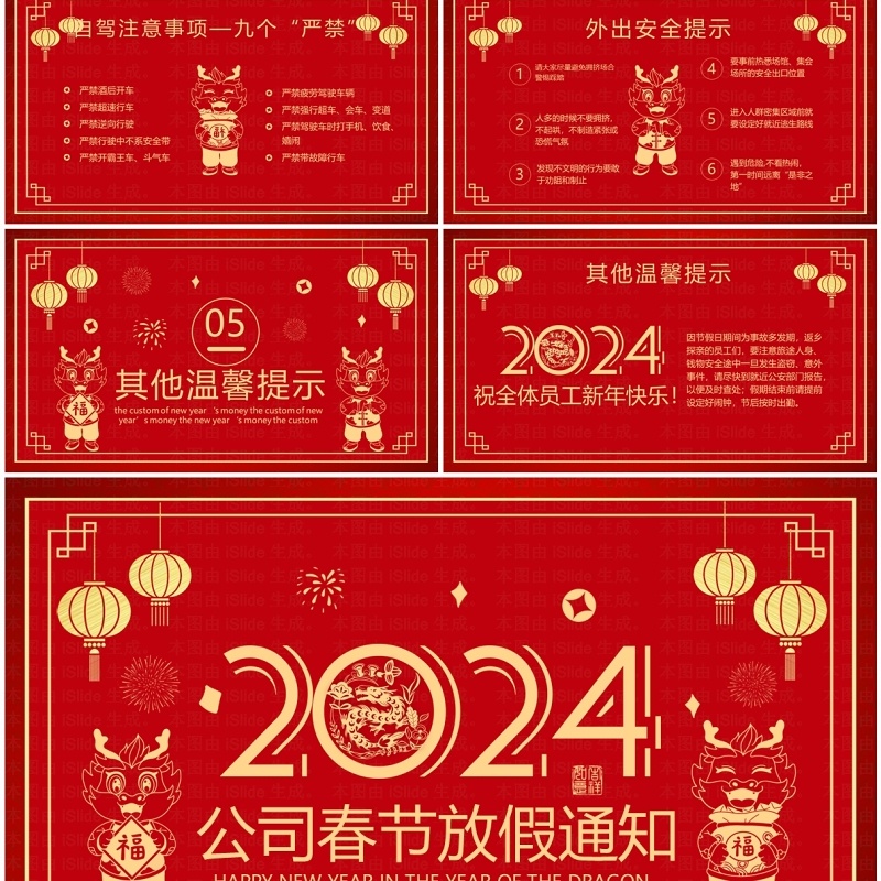 红色剪纸风龙年春节放假通知PPT模板