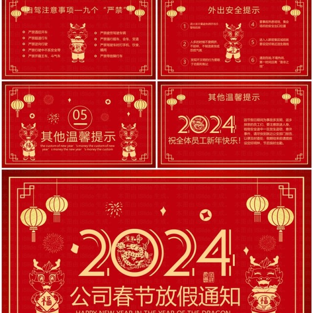 红色剪纸风龙年春节放假通知PPT模板 红色剪纸风龙年春节放假通知PPT模板