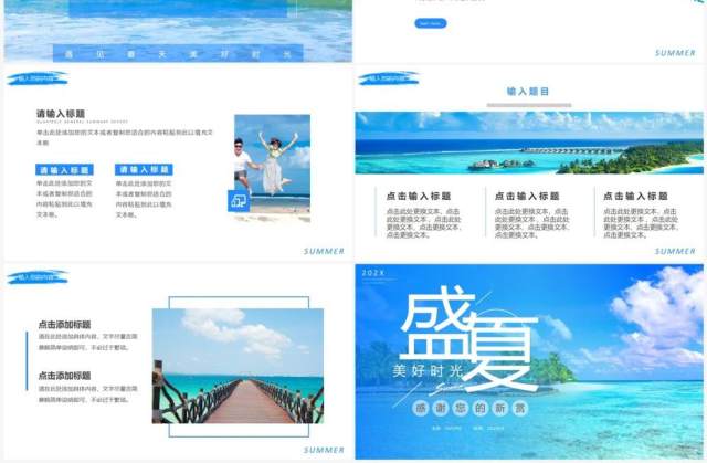 蓝色简约风盛夏美好时光PPT通用模板 蓝色简约风盛夏美好时光PPT通用模板