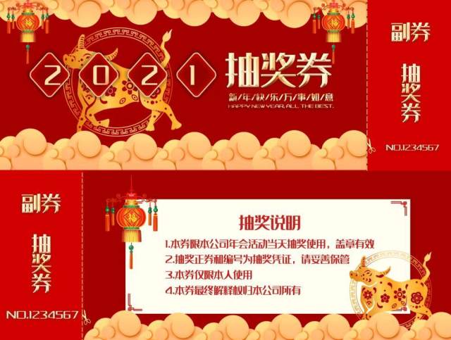 2021年红色喜庆公司企业年终晚会新年年会抽奖券PSD双面模板17