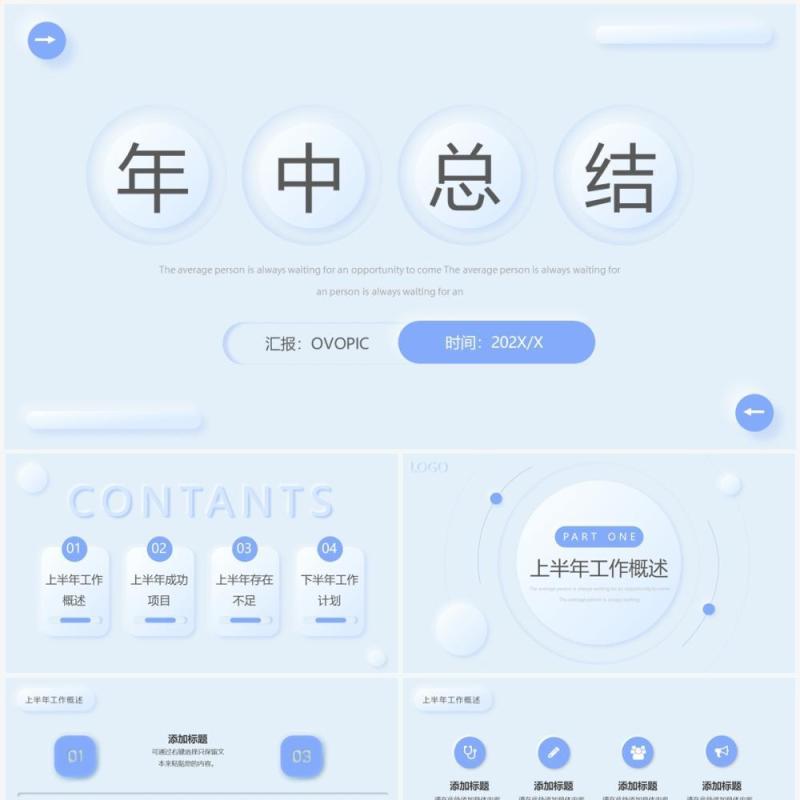 蓝色拟态风年中总结PPT通用模板