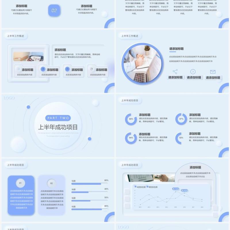 蓝色拟态风年中总结PPT通用模板