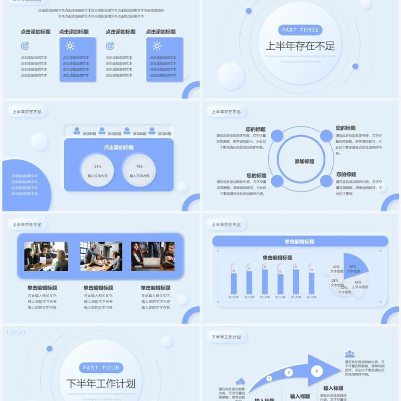 蓝色拟态风年中总结PPT通用模板