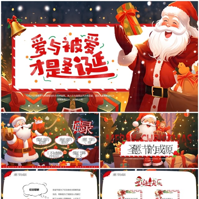红色插画风圣诞幼儿园主题课件PPT模板 红色插画风圣诞幼儿园主题课件PPT模板