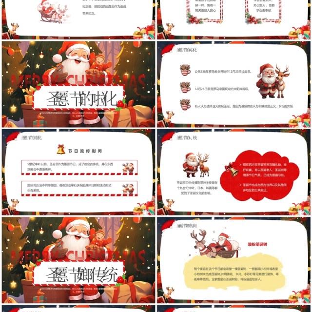 红色插画风圣诞幼儿园主题课件PPT模板 红色插画风圣诞幼儿园主题课件PPT模板