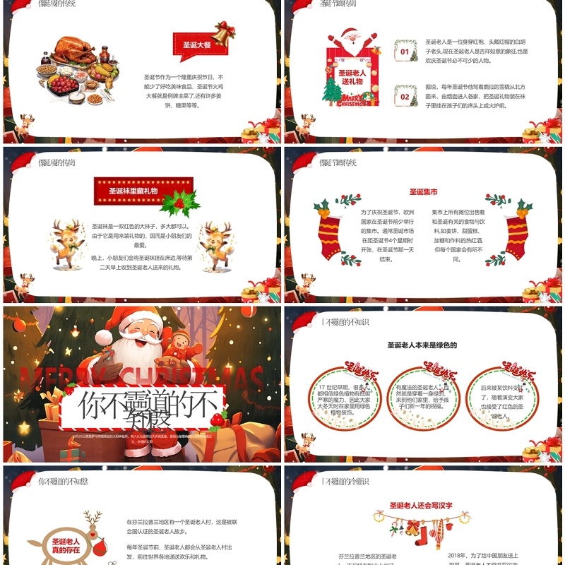 红色插画风圣诞幼儿园主题课件PPT模板