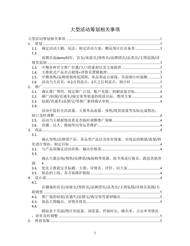 活动筹划思维导图XMind模板