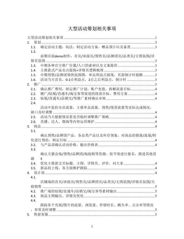 活动筹划思维导图XMind模板 活动筹划思维导图XMind模板