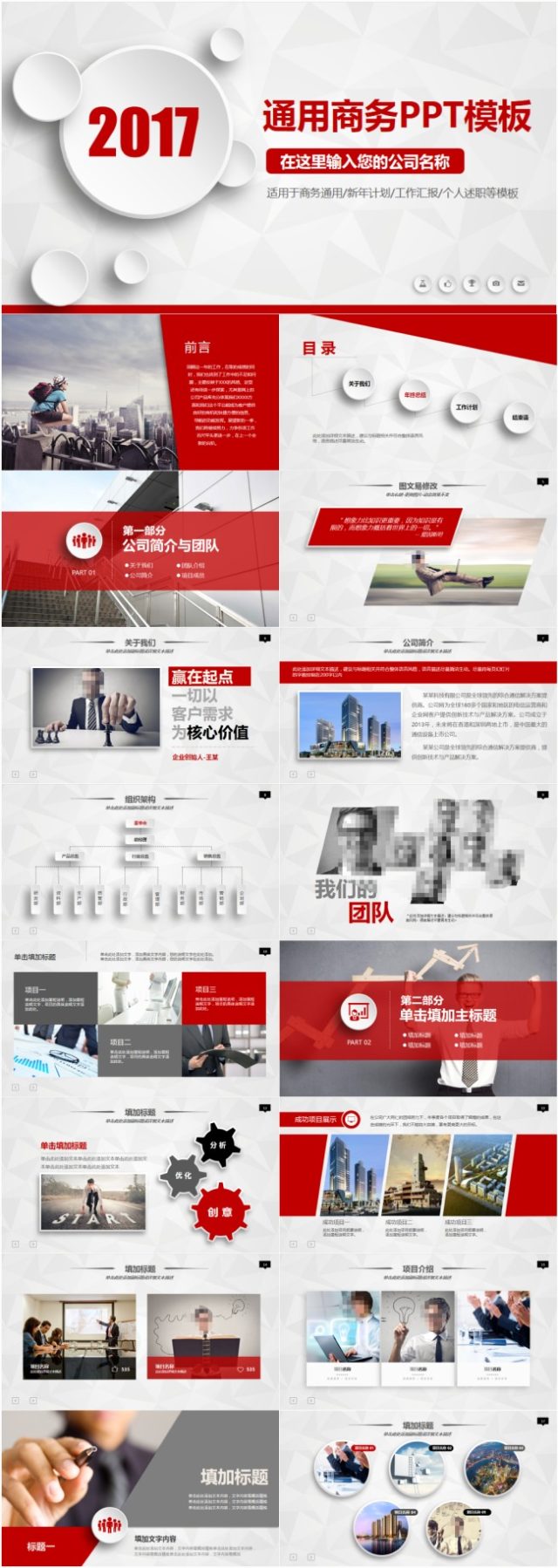 2017通用商务PPT模板 2017通用商务PPT模板
