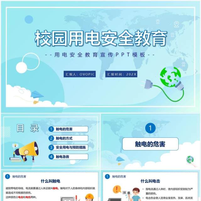 蓝色卡通风中小学生校园用电安全教育主题PPT模板 蓝色卡通风中小学生校园用电安全教育主题PPT模板