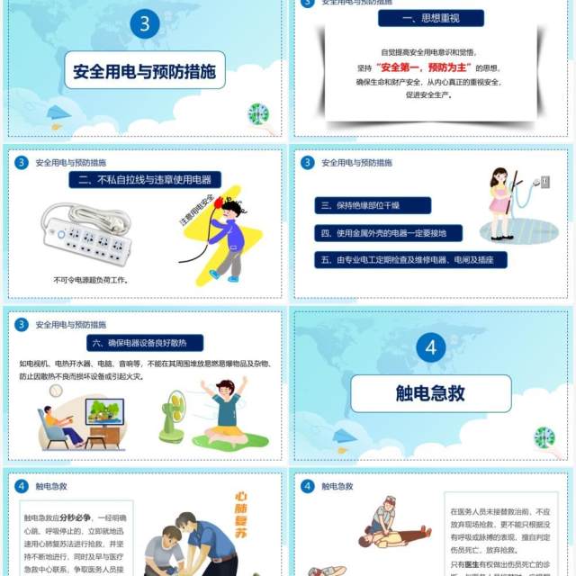蓝色卡通风中小学生校园用电安全教育主题PPT模板 蓝色卡通风中小学生校园用电安全教育主题PPT模板