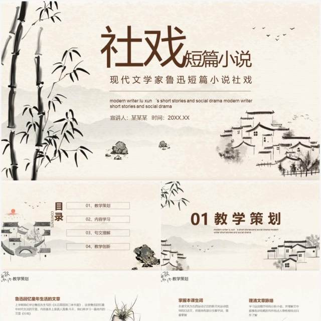 现代文学家鲁迅短篇小说社戏动态PPT模板 现代文学家鲁迅短篇小说社戏动态PPT模板