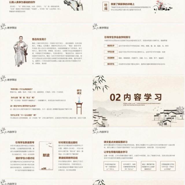 现代文学家鲁迅短篇小说社戏动态PPT模板 现代文学家鲁迅短篇小说社戏动态PPT模板