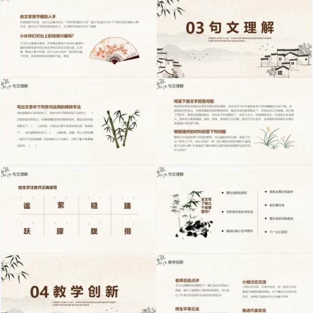 现代文学家鲁迅短篇小说社戏动态PPT模板 现代文学家鲁迅短篇小说社戏动态PPT模板