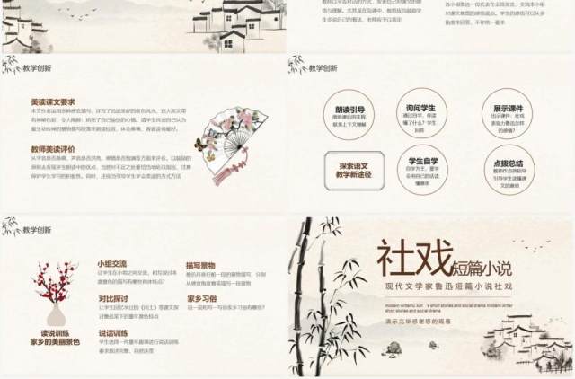 现代文学家鲁迅短篇小说社戏动态PPT模板 现代文学家鲁迅短篇小说社戏动态PPT模板