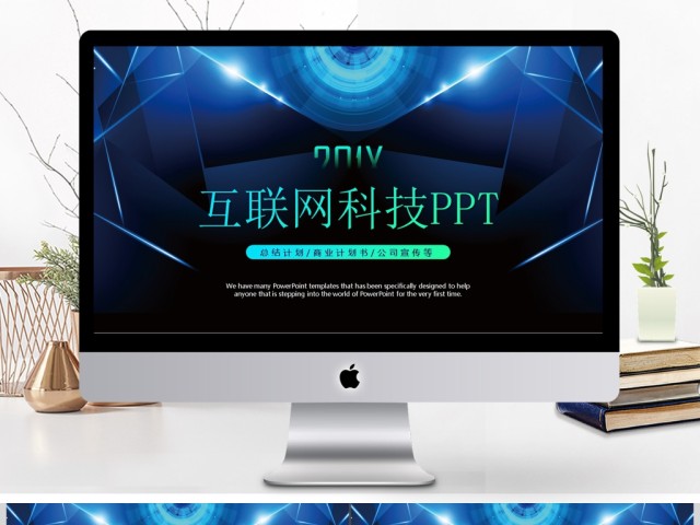 互联网科技大数据云计算IT商业计划书创业融资策划ppt模板 互联网科技大数据云计算IT商业计划书创业融资策划ppt模板