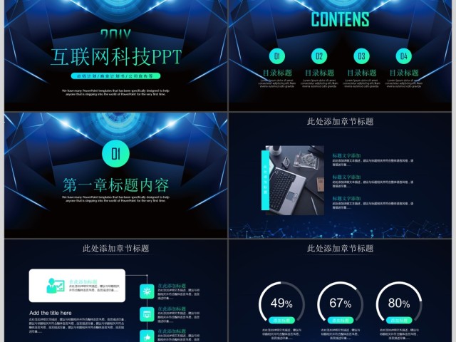 互联网科技大数据云计算IT商业计划书创业融资策划ppt模板 互联网科技大数据云计算IT商业计划书创业融资策划ppt模板
