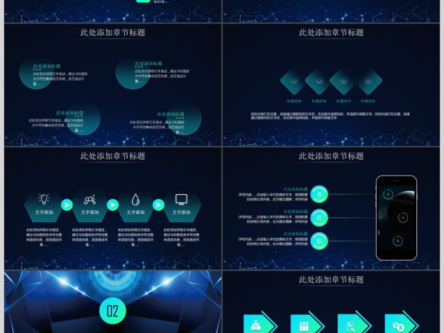 互联网科技大数据云计算IT商业计划书创业融资策划ppt模板 互联网科技大数据云计算IT商业计划书创业融资策划ppt模板