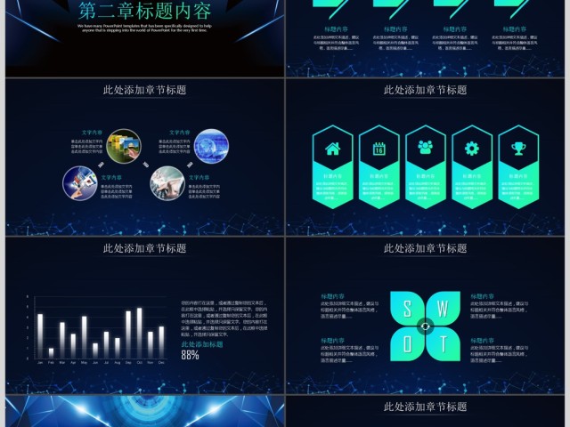 互联网科技大数据云计算IT商业计划书创业融资策划ppt模板