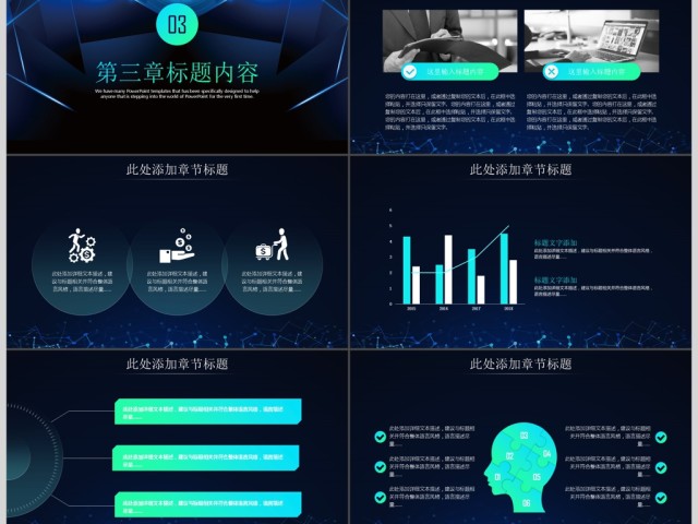 互联网科技大数据云计算IT商业计划书创业融资策划ppt模板