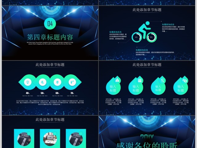 互联网科技大数据云计算IT商业计划书创业融资策划ppt模板 互联网科技大数据云计算IT商业计划书创业融资策划ppt模板