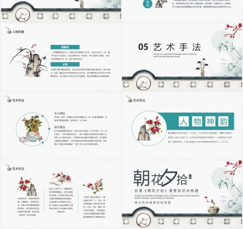 名著朝花夕拾重要知识点梳理动态教育教学课件PPT模板