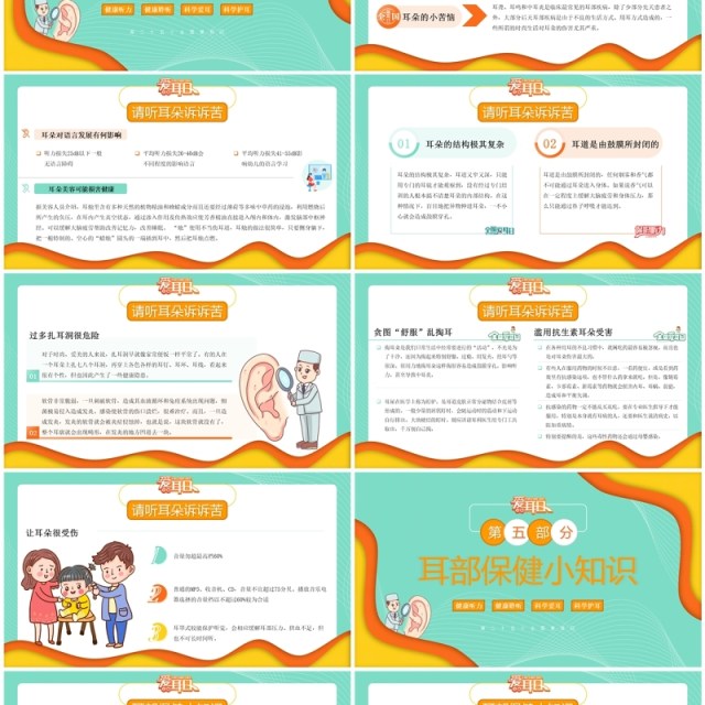 绿色卡通科技助听全国爱耳日PPT模板 绿色卡通科技助听全国爱耳日PPT模板