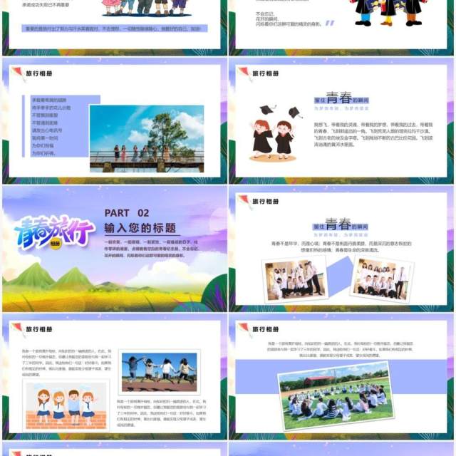 紫色卡通风毕业旅行旅游动态PPT模板 紫色卡通风毕业旅行旅游动态PPT模板