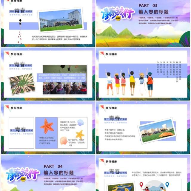 紫色卡通风毕业旅行旅游动态PPT模板 紫色卡通风毕业旅行旅游动态PPT模板