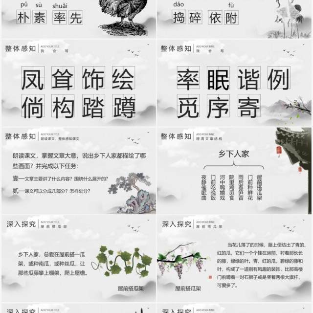 部编版四年级语文下册乡下人家课件PPT模板 部编版四年级语文下册乡下人家课件PPT模板