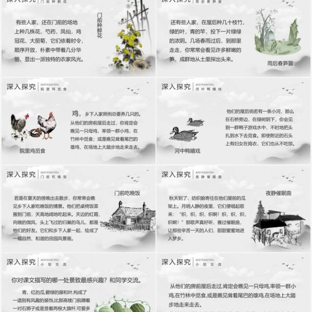 部编版四年级语文下册乡下人家课件PPT模板 部编版四年级语文下册乡下人家课件PPT模板