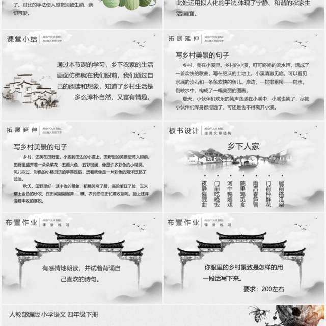 部编版四年级语文下册乡下人家课件PPT模板 部编版四年级语文下册乡下人家课件PPT模板