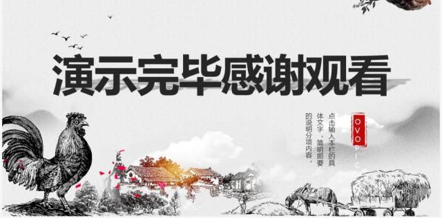 部编版四年级语文下册乡下人家课件PPT模板 部编版四年级语文下册乡下人家课件PPT模板