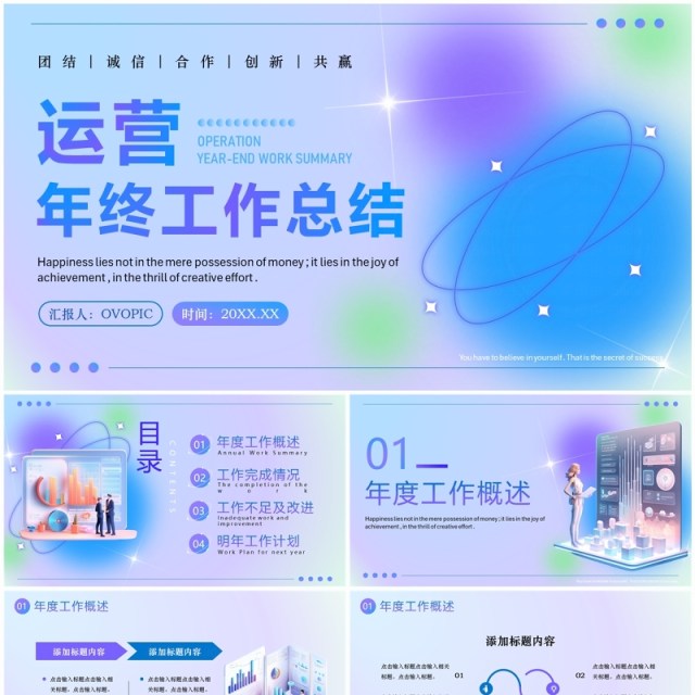 蓝紫渐变简约风运营年终总结PPT模板 蓝紫渐变简约风运营年终总结PPT模板